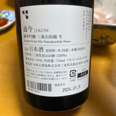 Porco Rossoさん(2024年2月17日)の日本酒「而今」レビュー