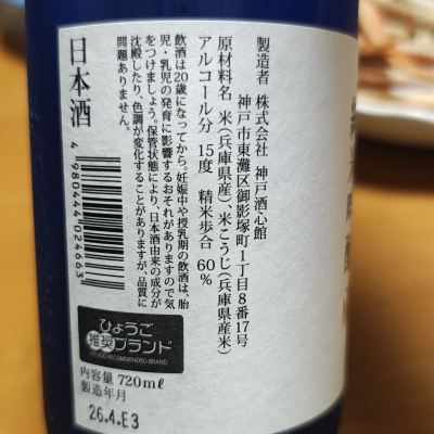 福寿(ふくじゅ) | 日本酒 評価・通販 SAKETIME