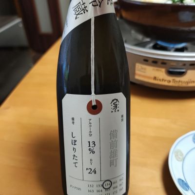 荷札酒のレビュー by_Porco Rosso