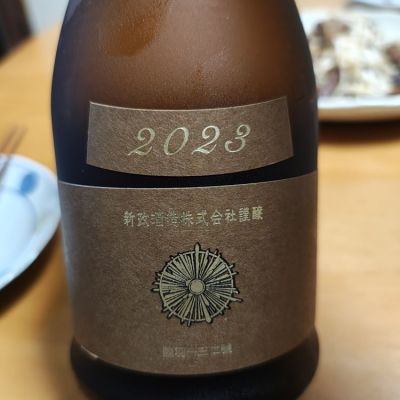 新政のレビュー by_Porco Rosso