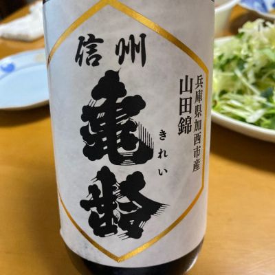 長野県の酒