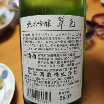 翠玉(すいぎょく) | 日本酒 評価・通販 SAKETIME