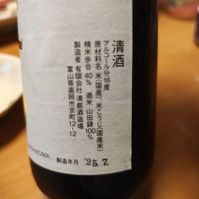 Porco Rossoさん(2026年1月20日)の日本酒「勝駒」レビュー | 日本酒