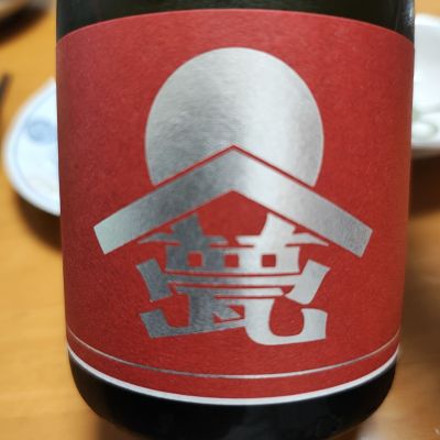 甍のレビュー by_Porco Rosso