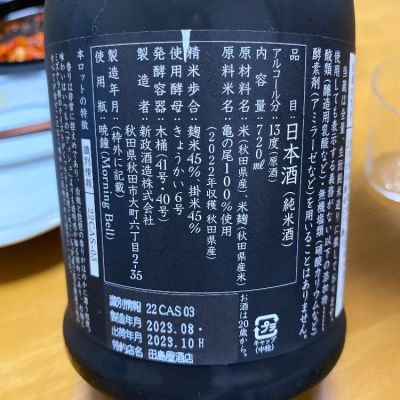 新政(あらまさ) - ページ12 | 日本酒 評価・通販 SAKETIME