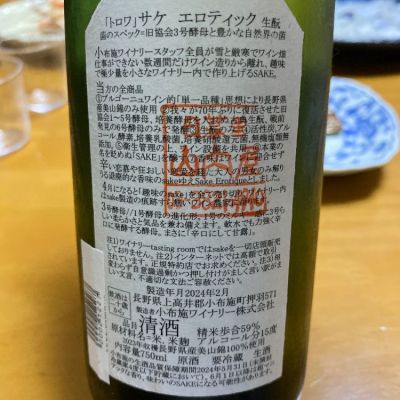 ソガペールエフィス(ソガペール エ フィス) - ページ16 | 日本酒