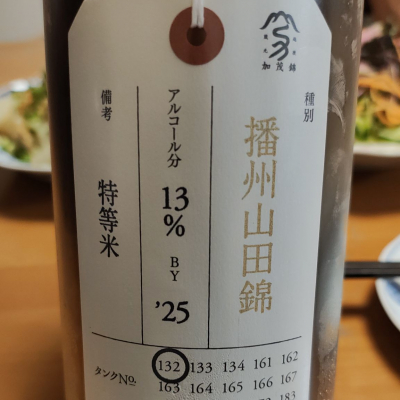 荷札酒のレビュー by_Porco Rosso