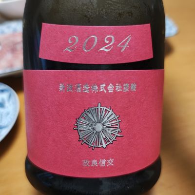 新政のレビュー by_Porco Rosso