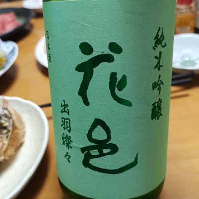 花邑のレビュー by_Porco Rosso