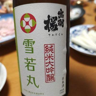山形県の酒