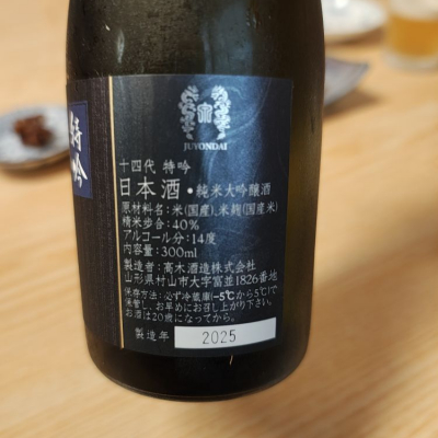 十四代の買取 | ライフバケーションで高額買取