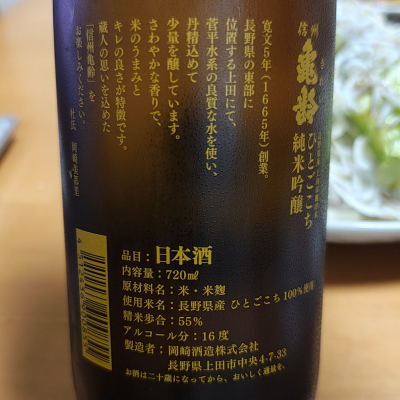 Porco Rossoさん(2026年6月17日)の日本酒「信州亀齢」レビュー