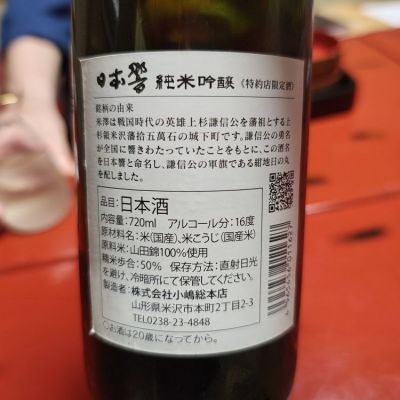 日本響(にほんひびき) | 日本酒 評価・通販 SAKETIME