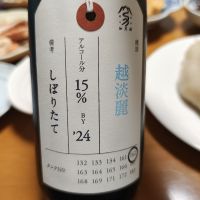 荷札酒
