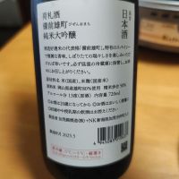 荷札酒のレビュー by_Porco Rosso