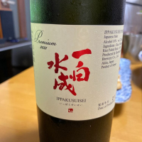 
            一白水成_
            Porco Rossoさん