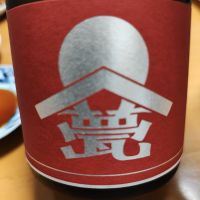甍