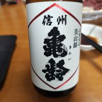 信州亀齢