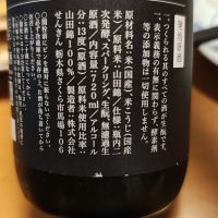 仙禽のレビュー by_Porco Rosso