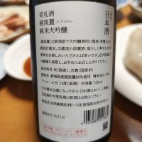 荷札酒のレビュー by_Porco Rosso