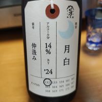 荷札酒