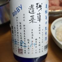 残草蓬莱