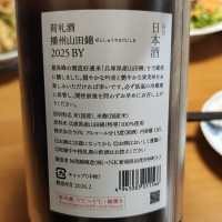 荷札酒のレビュー by_Porco Rosso