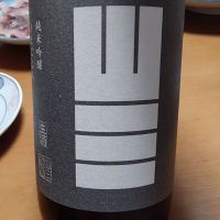 山三
