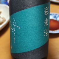 彩來