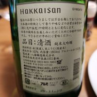 八海山のレビュー by_Porco Rosso