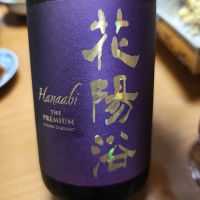 花陽浴