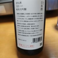 荷札酒のレビュー by_Porco Rosso