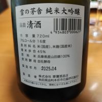 雪の茅舎のレビュー by_Porco Rosso