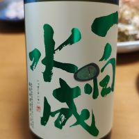 一白水成