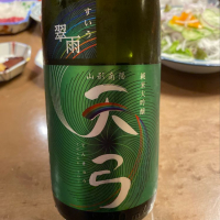 山形県の酒