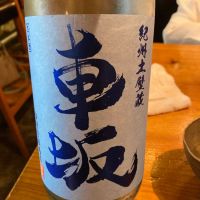 
            車坂_
            Porco Rossoさん