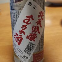 純米吟醸むろか酒