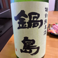 
            鍋島_
            Porco Rossoさん