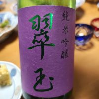 翠玉