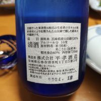 日高見のレビュー by_Porco Rosso