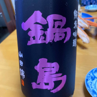 佐賀県の酒