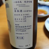 一白水成のレビュー by_Porco Rosso
