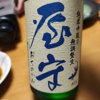 屋守