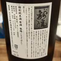 龍蟠のレビュー by_Porco Rosso