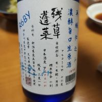 残草蓬莱