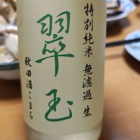 翠玉