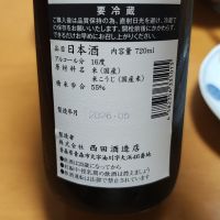 田酒のレビュー by_Porco Rosso