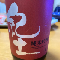 和歌山県の酒