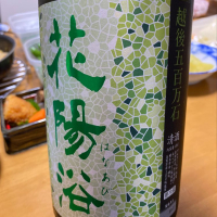 
            花陽浴_
            Porco Rossoさん