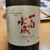 一白水成